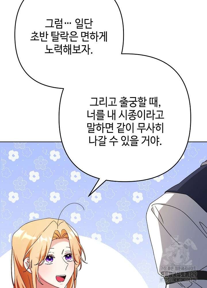 첫 키스는 계획적으로 23화 19
