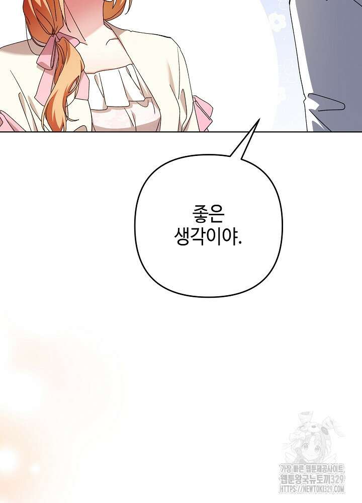 첫 키스는 계획적으로 23화 20