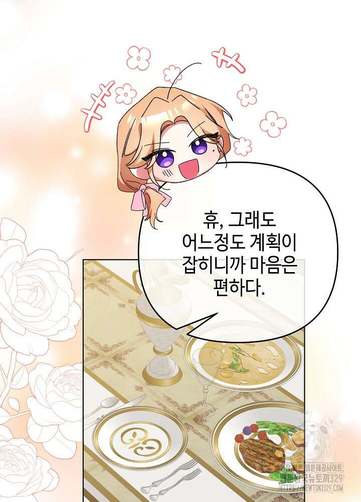 첫 키스는 계획적으로 23화 21