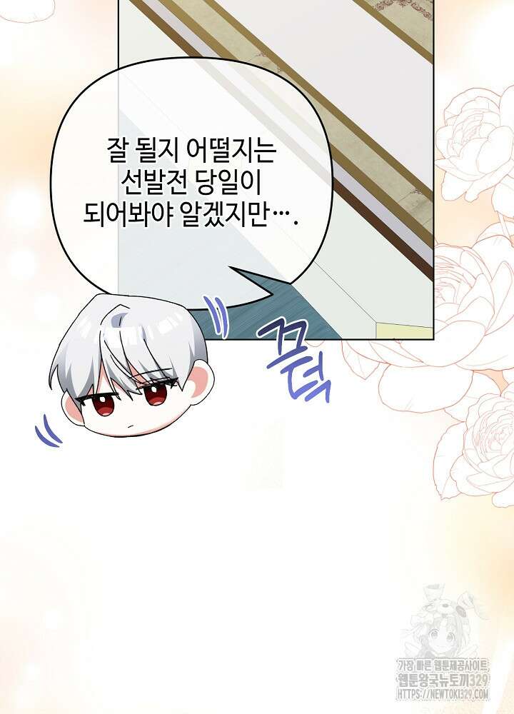 첫 키스는 계획적으로 23화 22