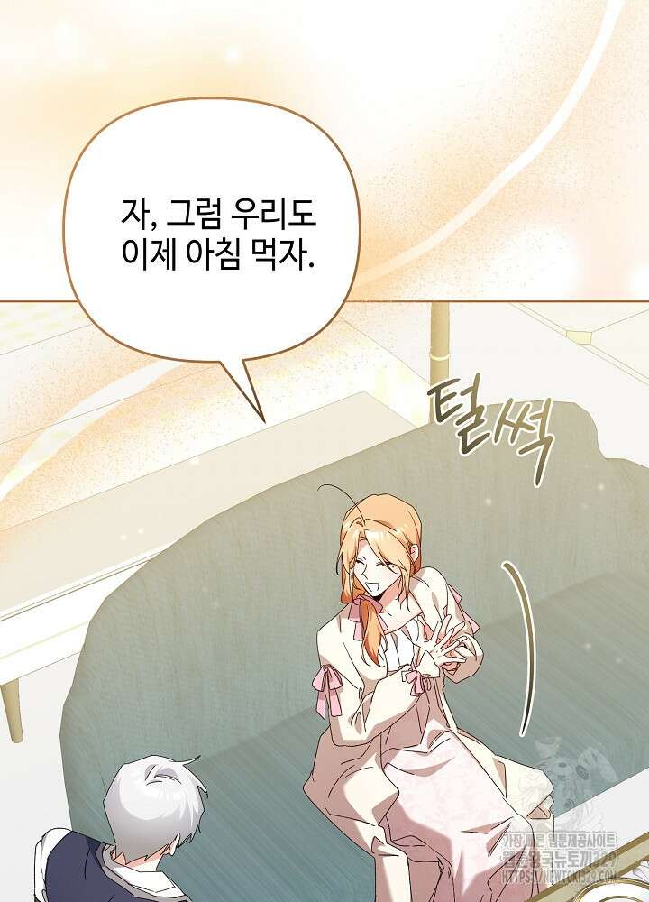 첫 키스는 계획적으로 23화 23
