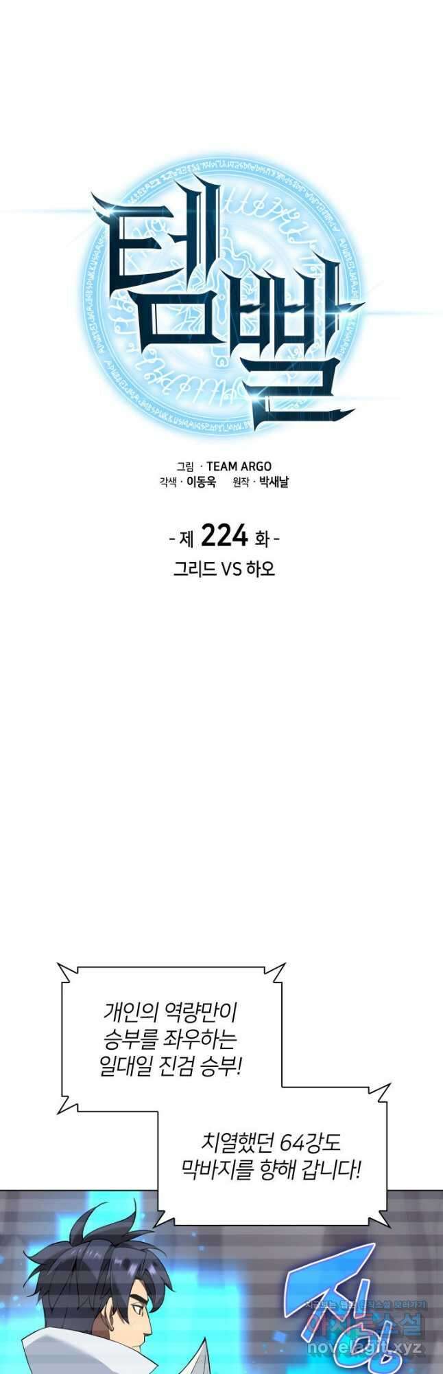 템빨(카카오) 224화 10