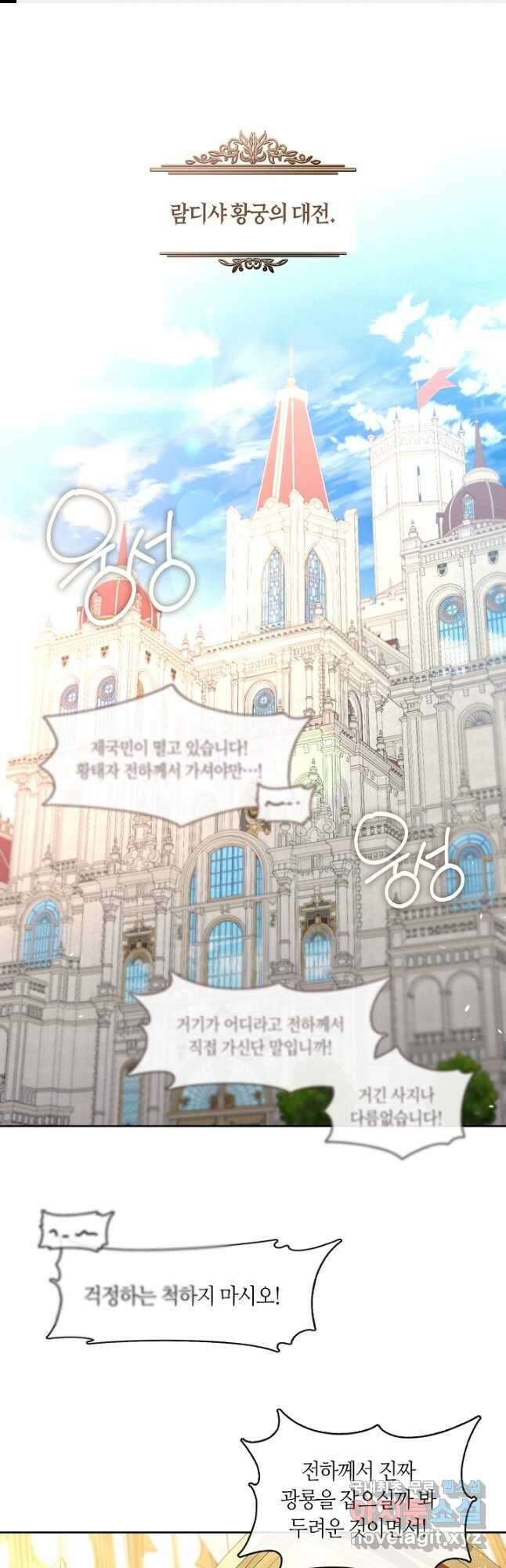 S급 헌터는 악역 공녀가 되기 싫습니다 32화 1