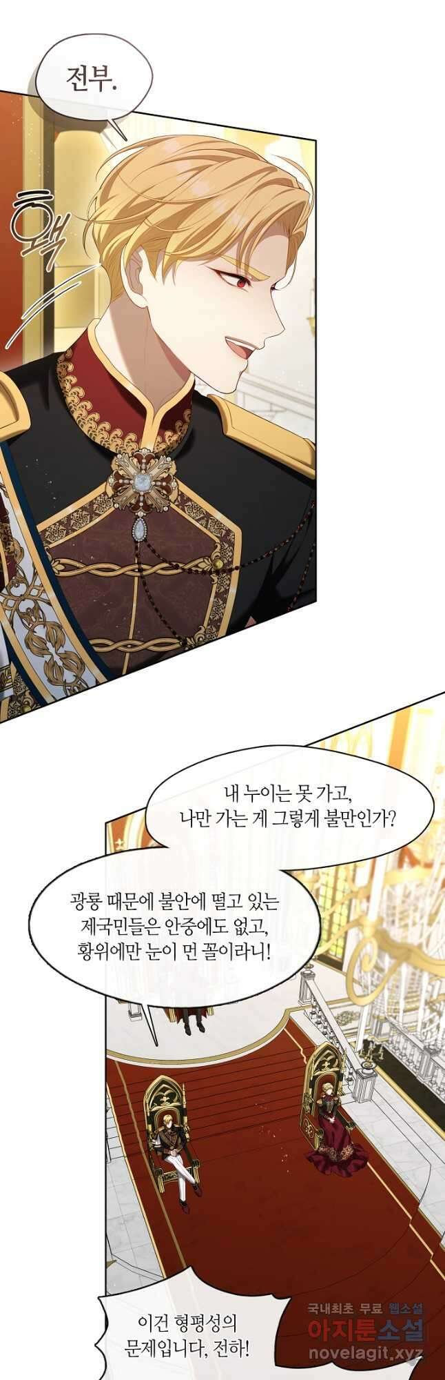 S급 헌터는 악역 공녀가 되기 싫습니다 32화 4