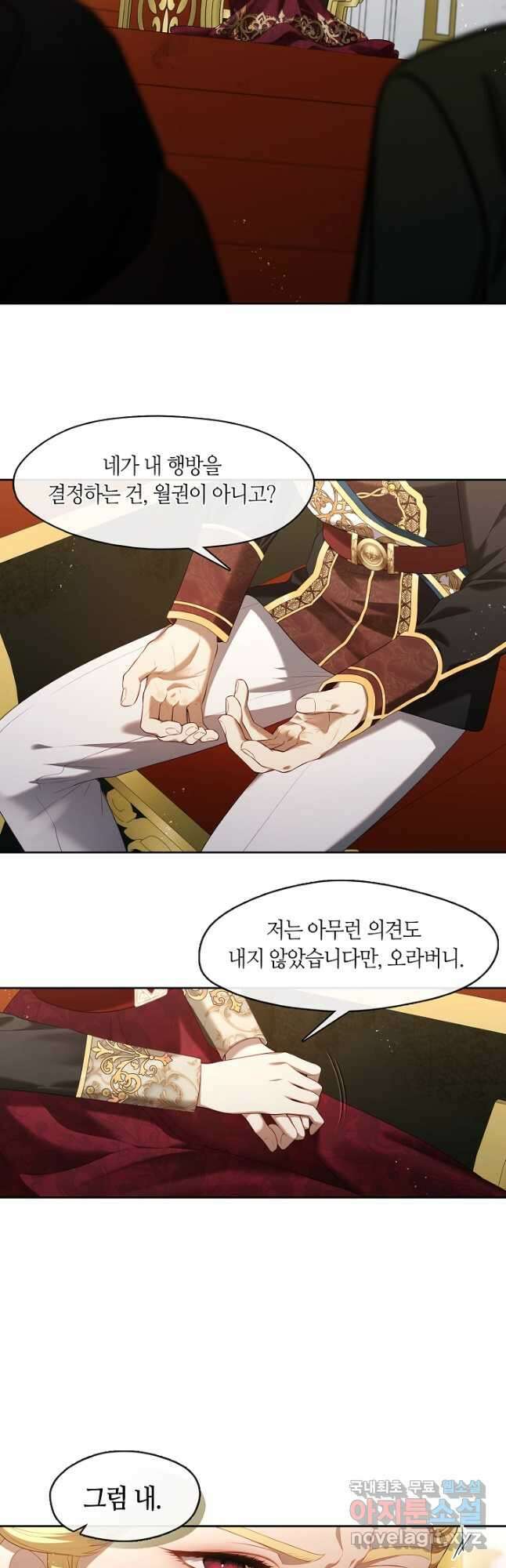 S급 헌터는 악역 공녀가 되기 싫습니다 32화 7