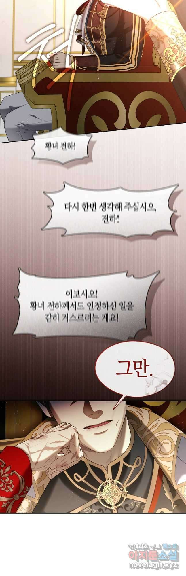 S급 헌터는 악역 공녀가 되기 싫습니다 32화 9