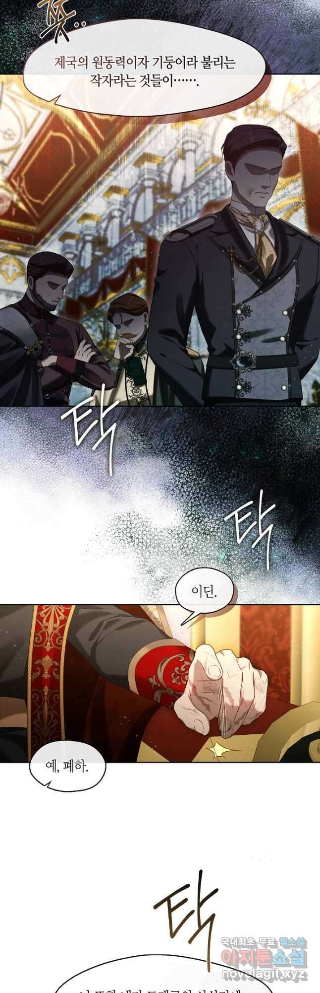 S급 헌터는 악역 공녀가 되기 싫습니다 32화 11