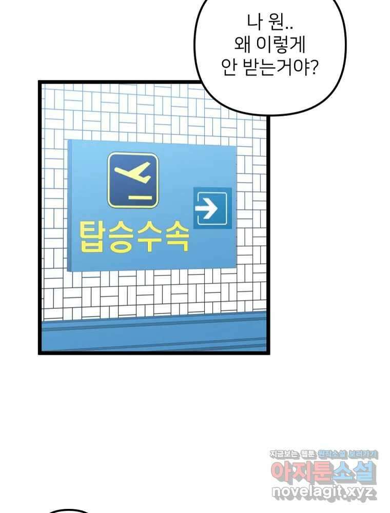 재워주는 사이 75화 2