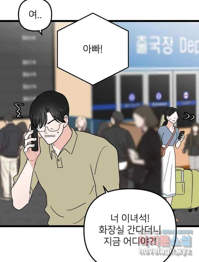 재워주는 사이 75화 3