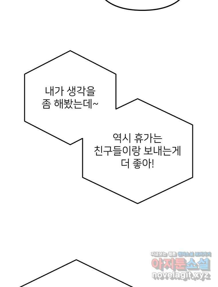 재워주는 사이 75화 4