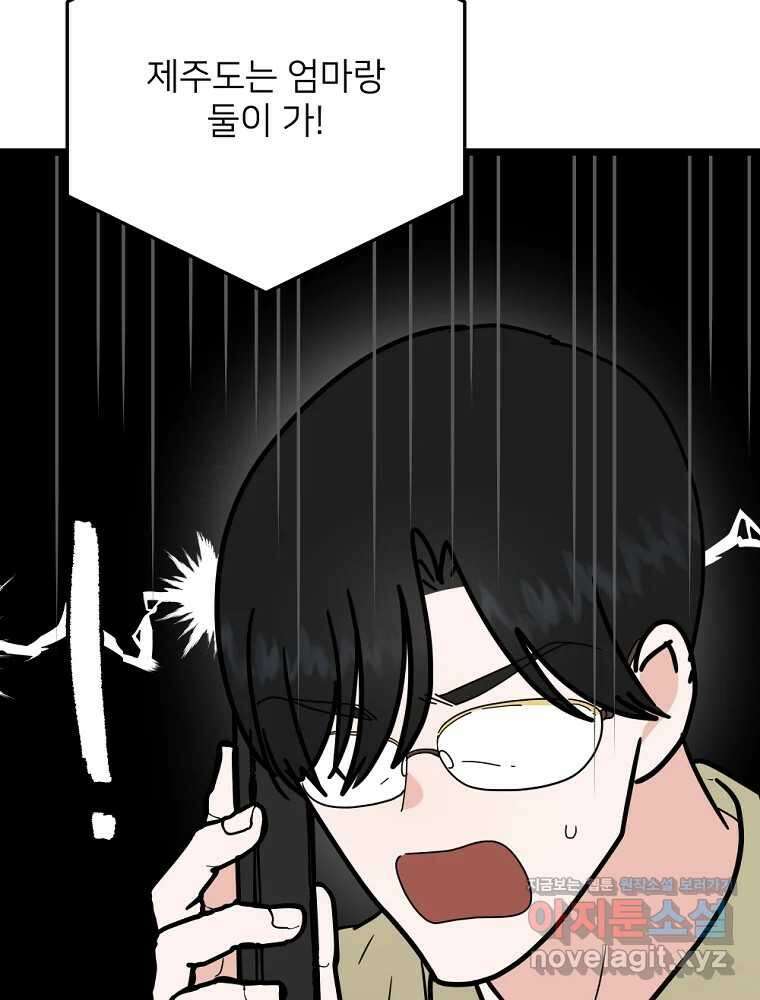 재워주는 사이 75화 5