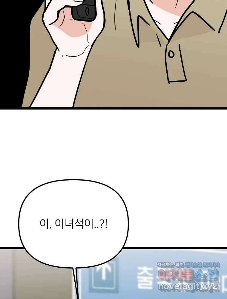 재워주는 사이 75화 6