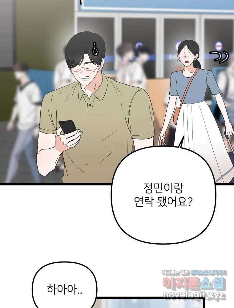 재워주는 사이 75화 7