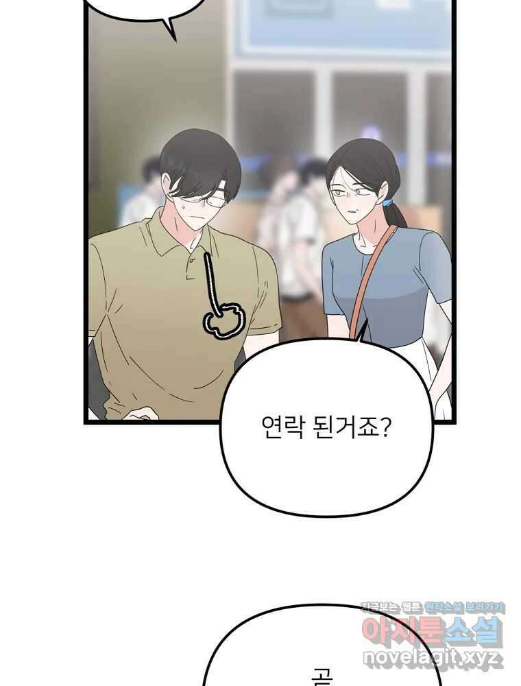 재워주는 사이 75화 8