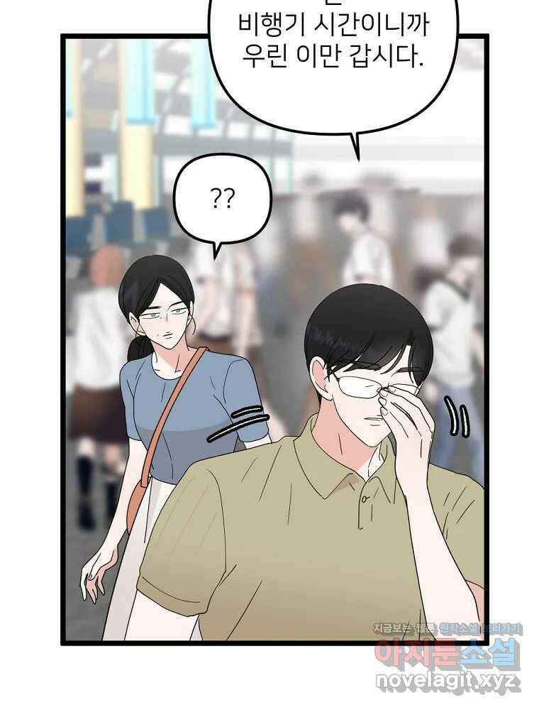 재워주는 사이 75화 9