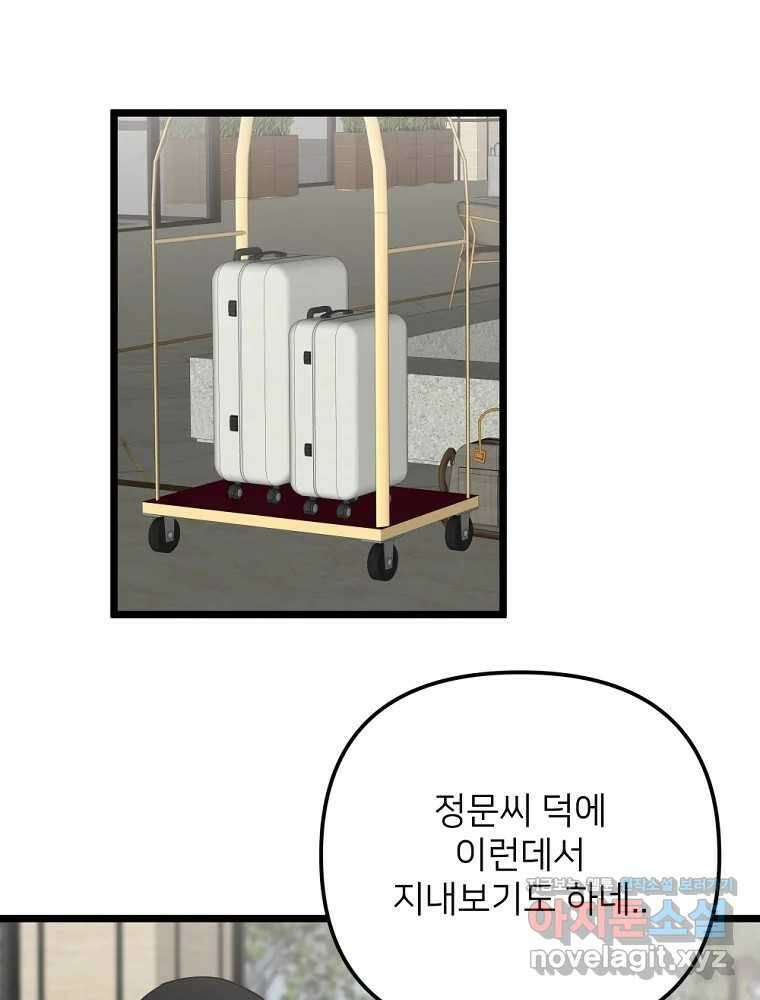 재워주는 사이 75화 11