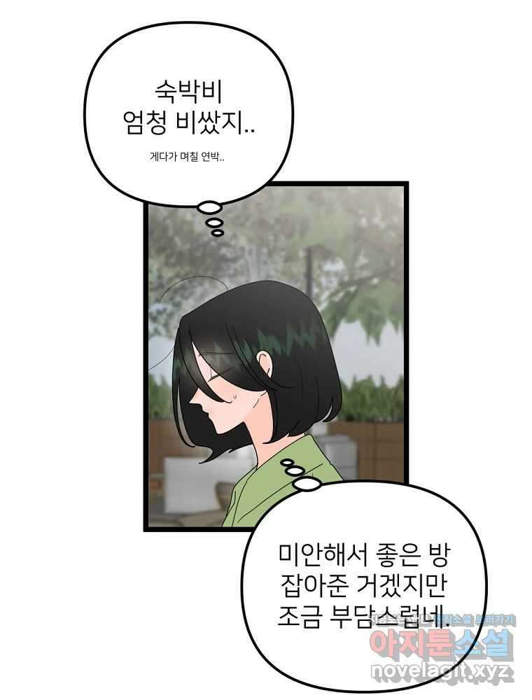 재워주는 사이 75화 13