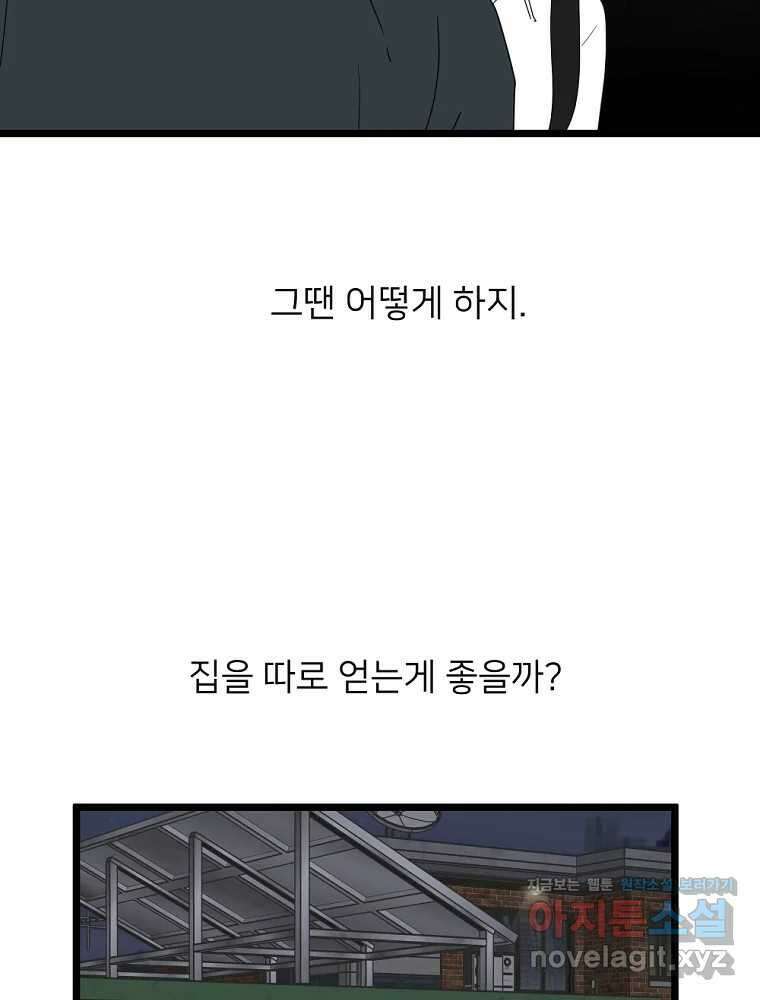 재워주는 사이 75화 16