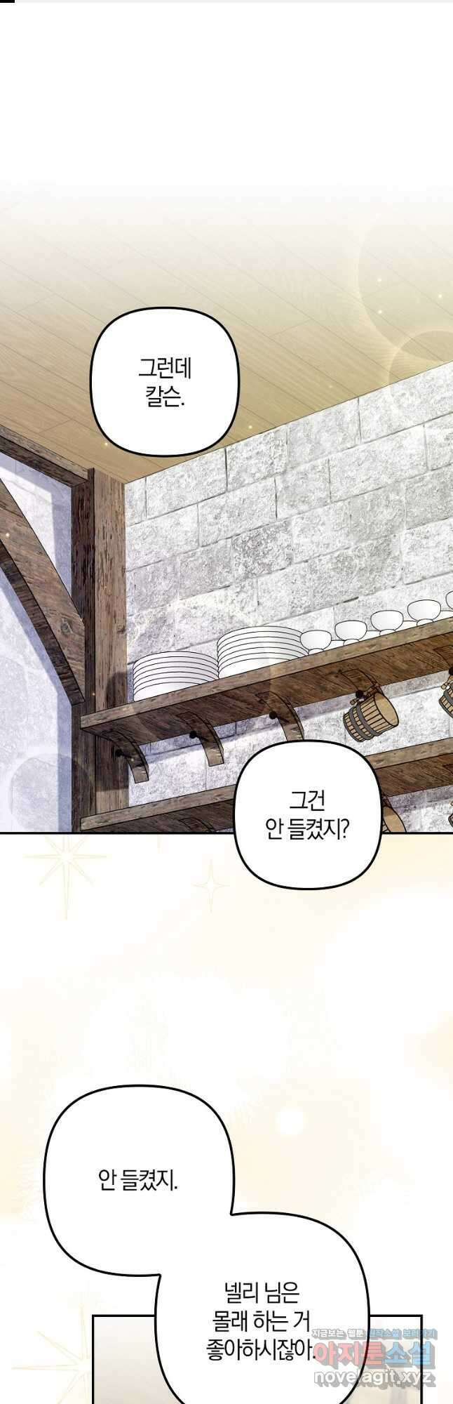 공작님, 제발 좀 망하세요! 25화 1