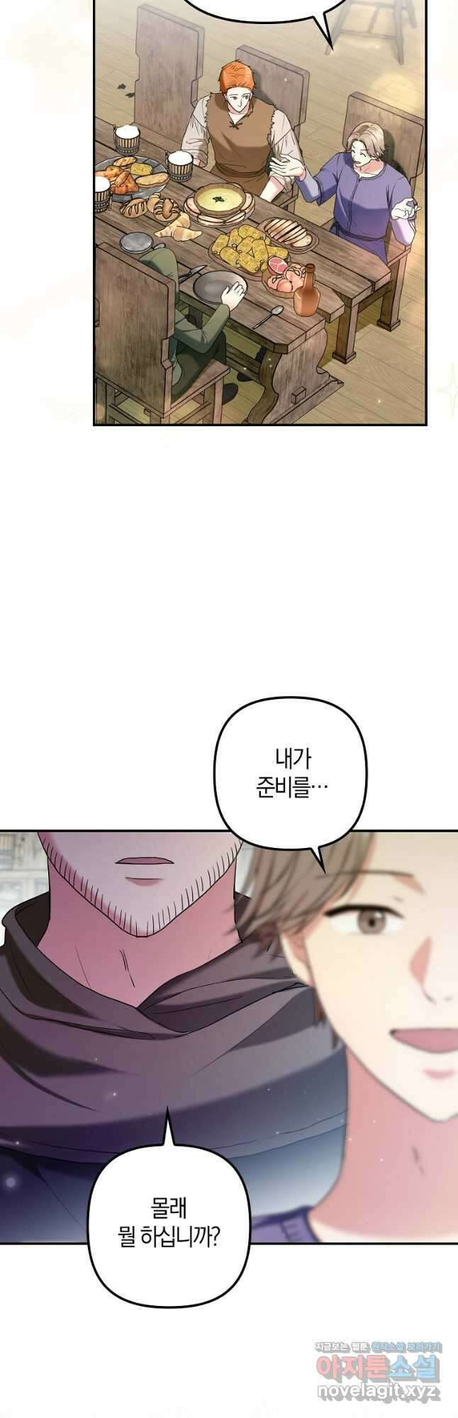 공작님, 제발 좀 망하세요! 25화 2
