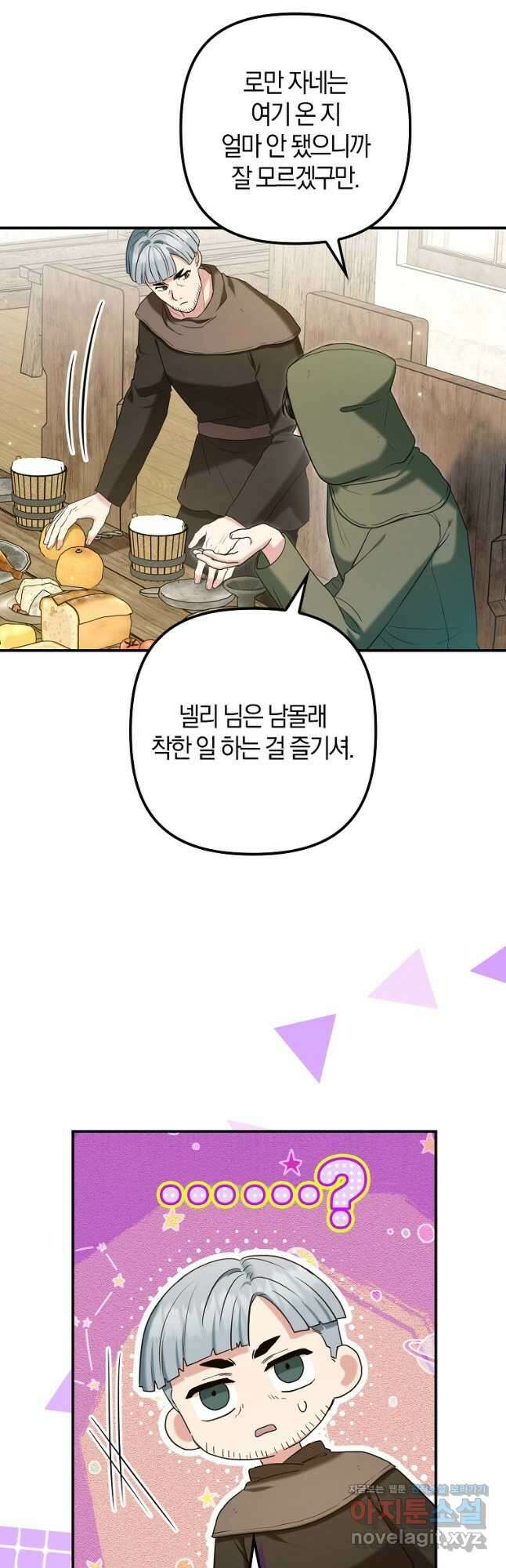 공작님, 제발 좀 망하세요! 25화 4