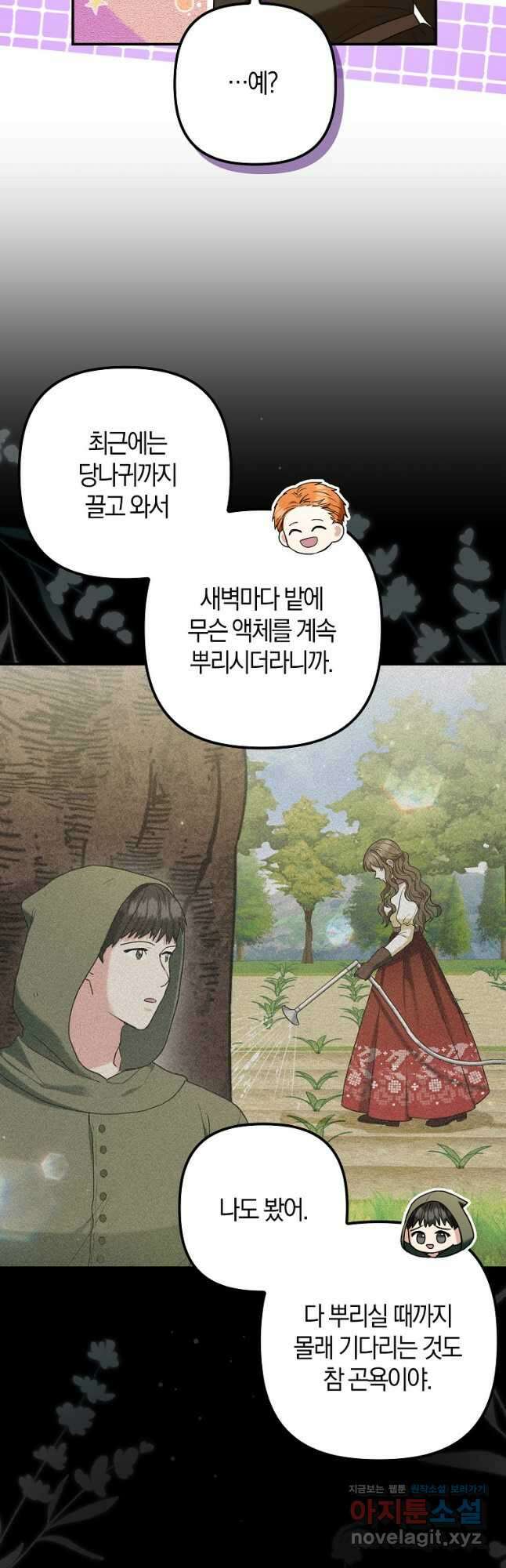 공작님, 제발 좀 망하세요! 25화 5