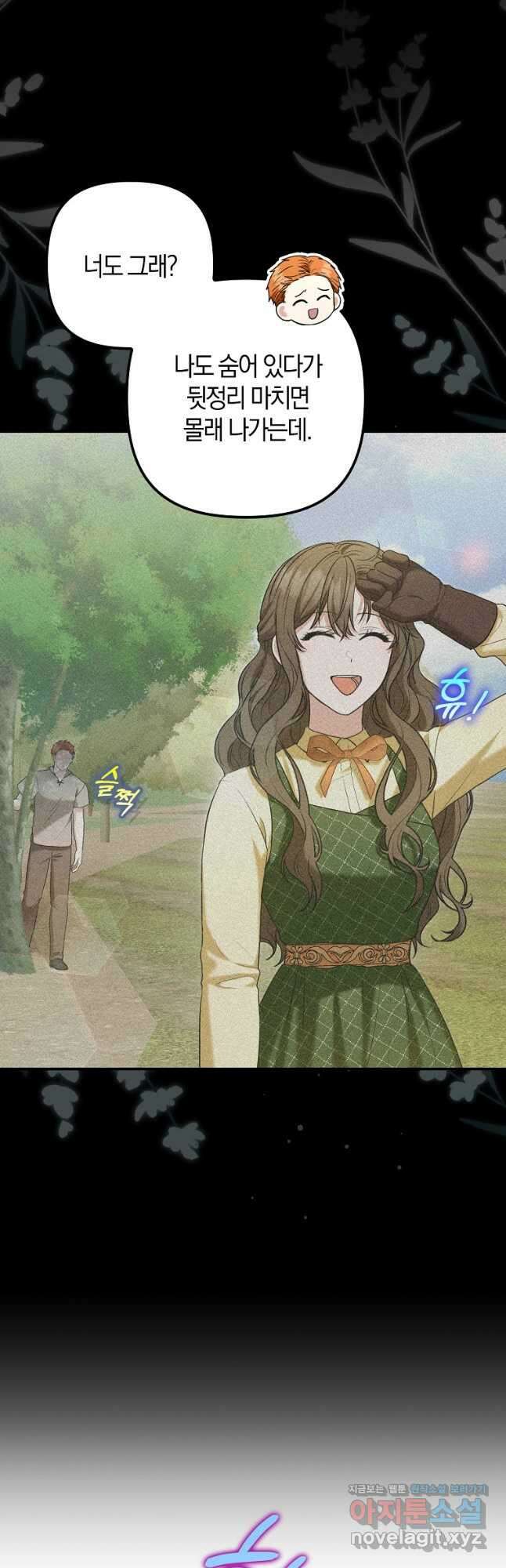 공작님, 제발 좀 망하세요! 25화 6