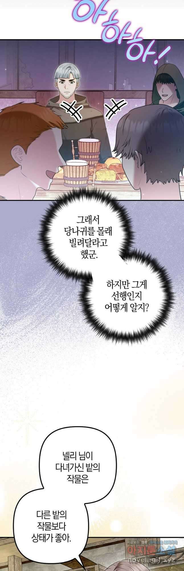 공작님, 제발 좀 망하세요! 25화 7