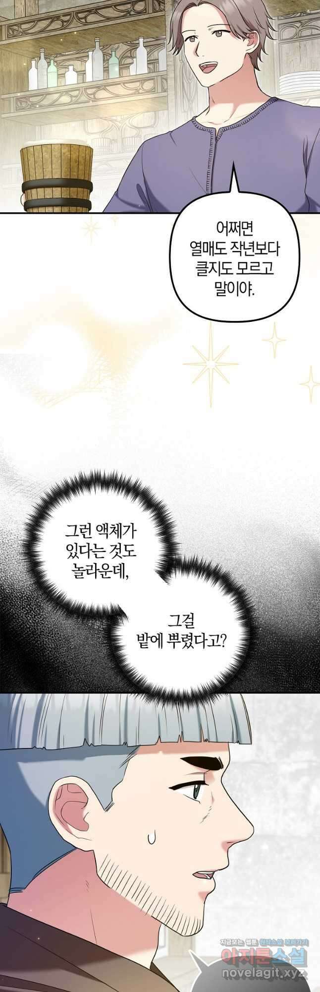 공작님, 제발 좀 망하세요! 25화 8