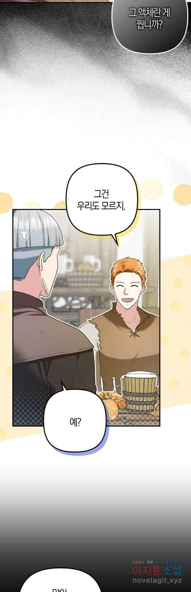 공작님, 제발 좀 망하세요! 25화 9