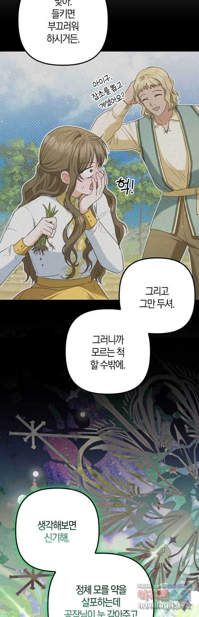 공작님, 제발 좀 망하세요! 25화 10