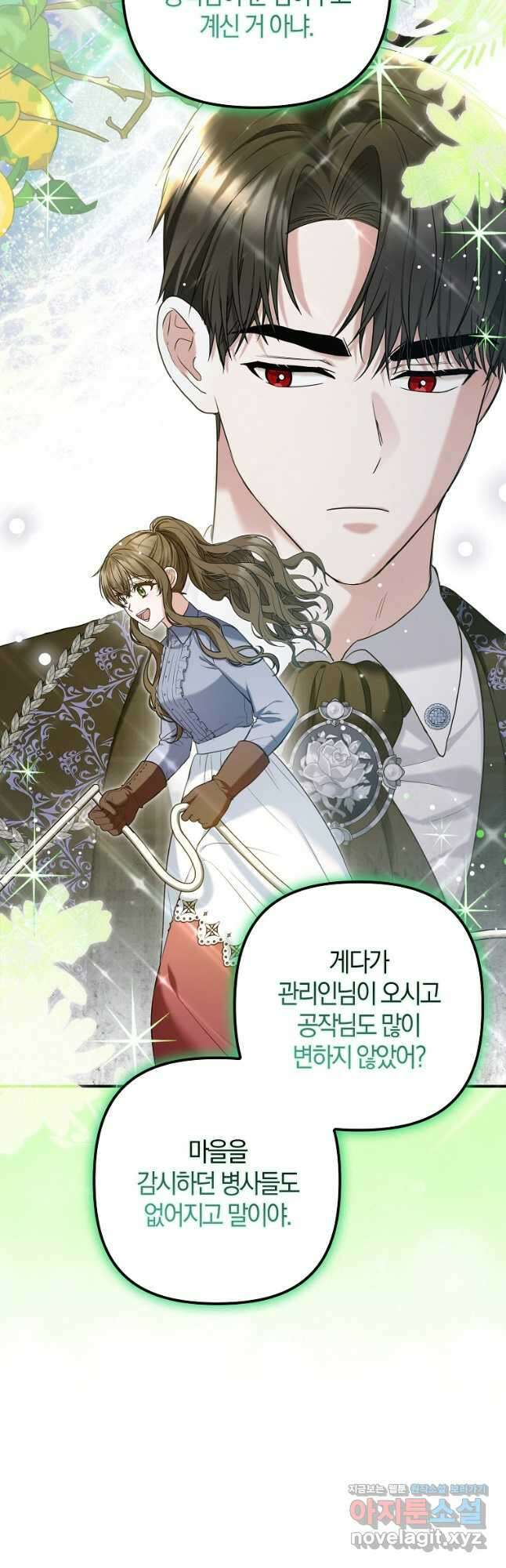 공작님, 제발 좀 망하세요! 25화 11