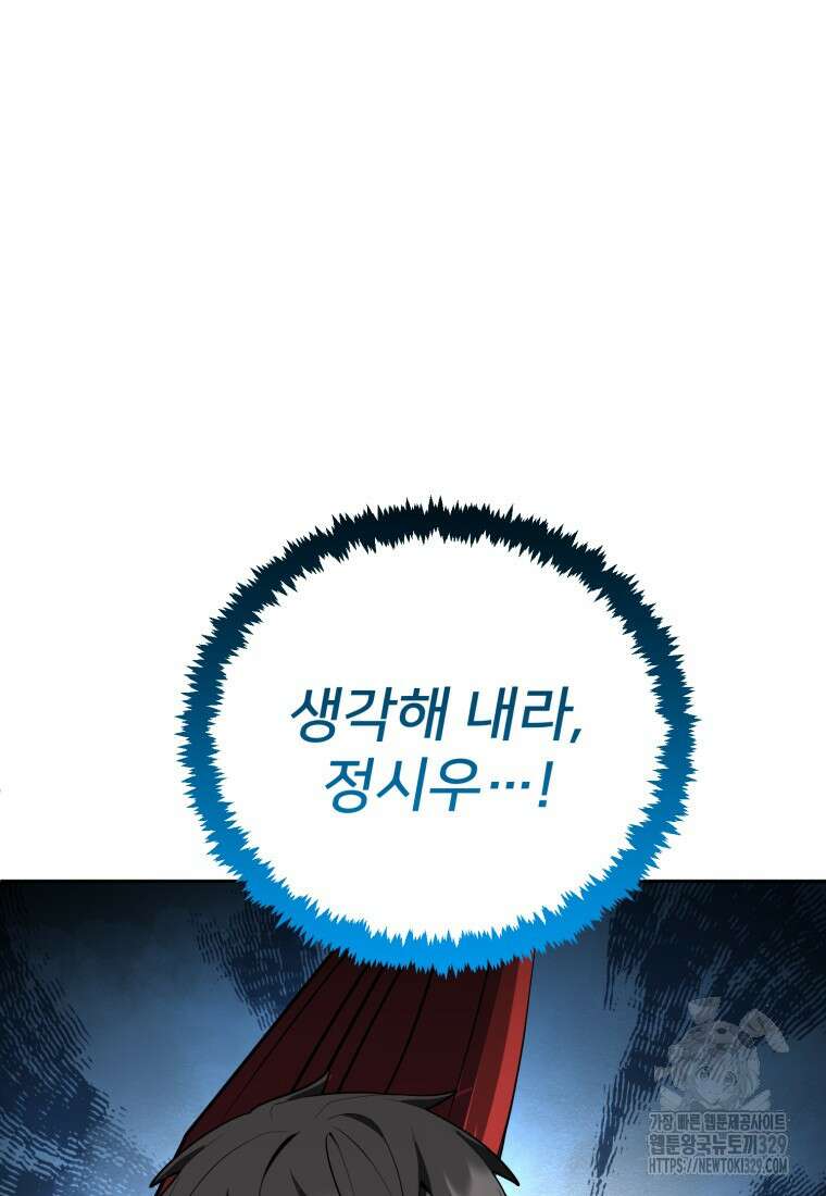 나 홀로 로그인 시즌4 27화 2
