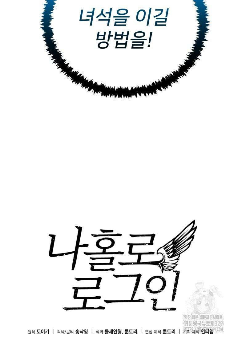 나 홀로 로그인 시즌4 27화 4