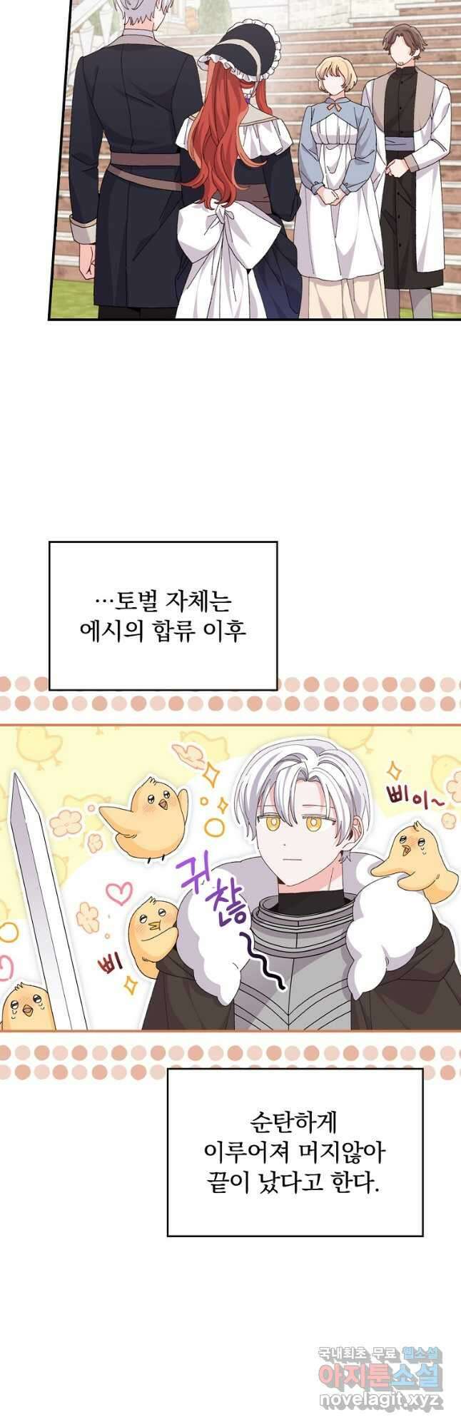 악당의 누나는 오늘도 고통받고 79화 2