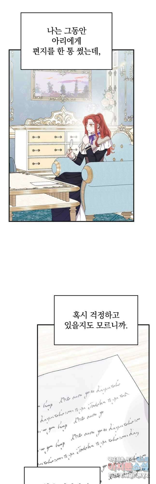 악당의 누나는 오늘도 고통받고 79화 3