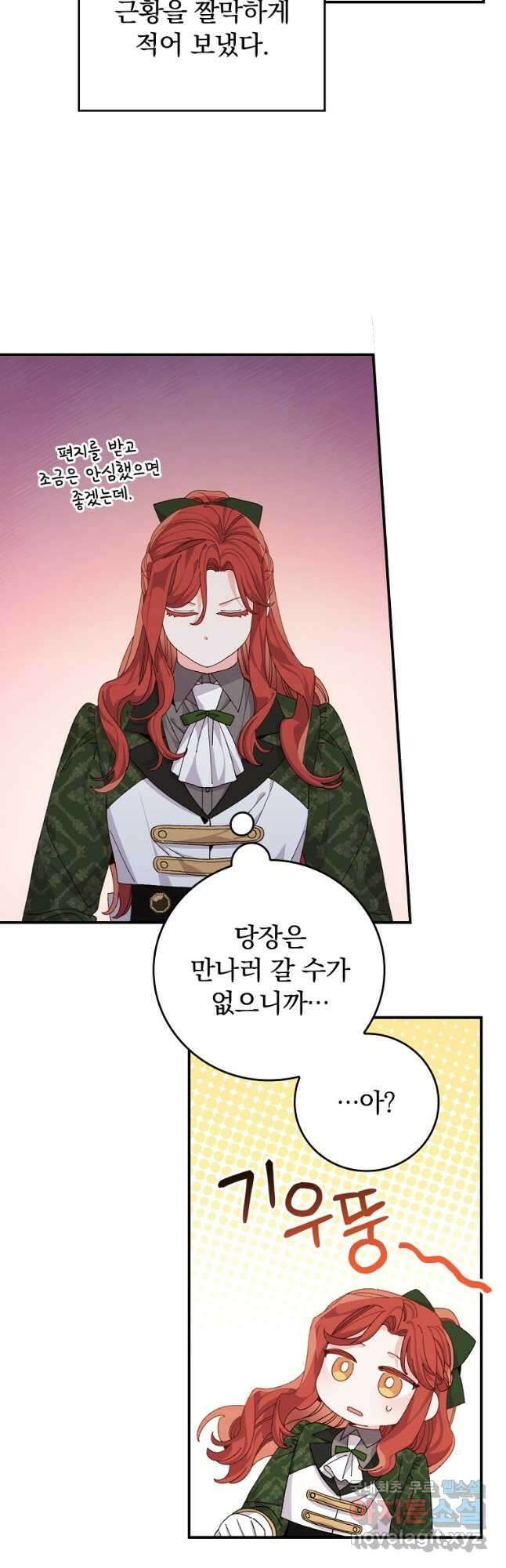 악당의 누나는 오늘도 고통받고 79화 4