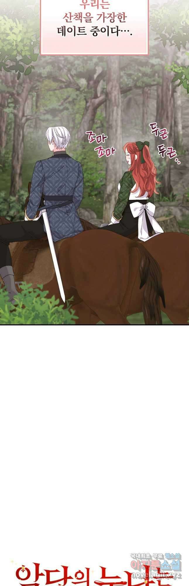 악당의 누나는 오늘도 고통받고 79화 7