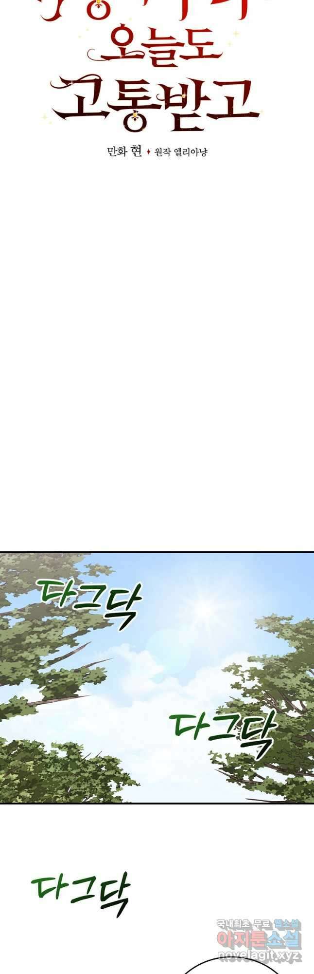 악당의 누나는 오늘도 고통받고 79화 8