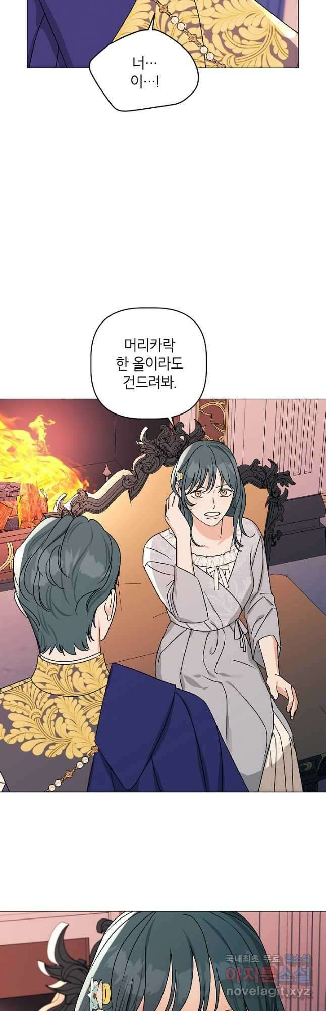 나의 추락이 찬란하도록 95화 2