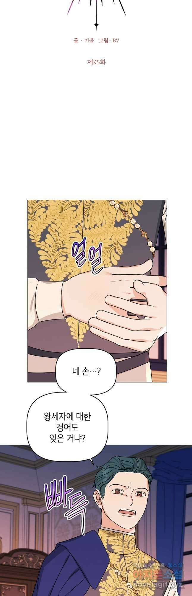 나의 추락이 찬란하도록 95화 4