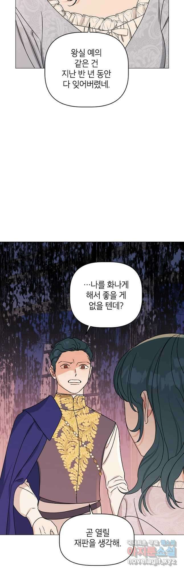 나의 추락이 찬란하도록 95화 6