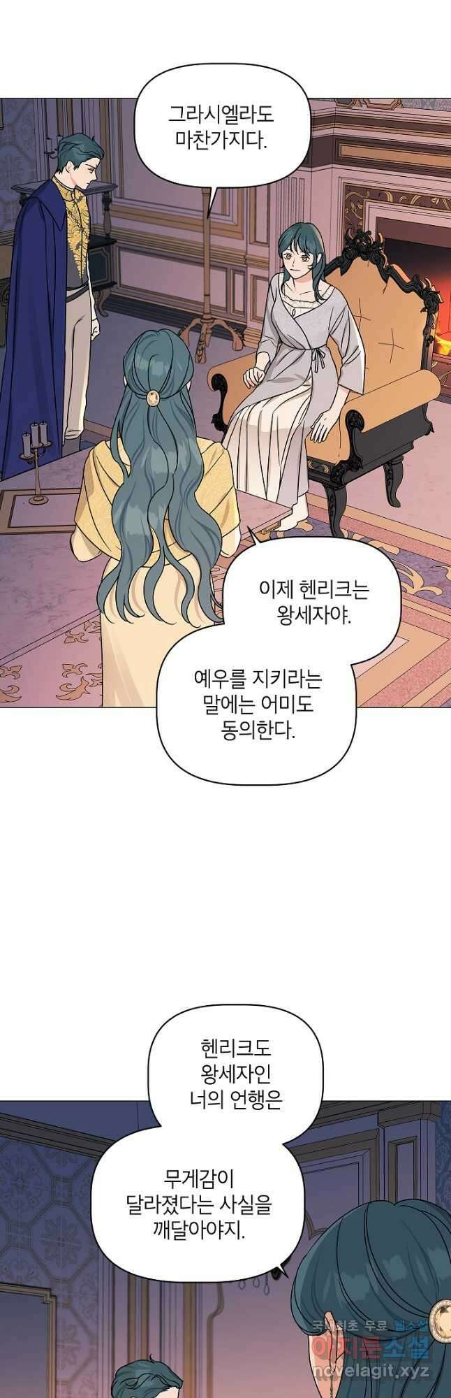 나의 추락이 찬란하도록 95화 11