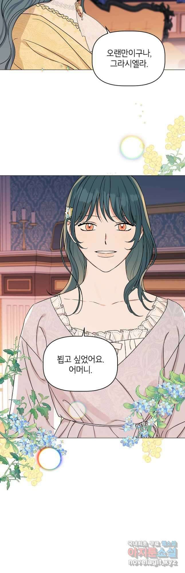 나의 추락이 찬란하도록 95화 17