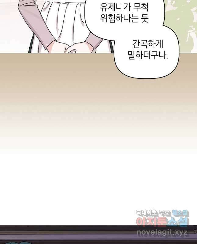 나의 추락이 찬란하도록 95화 30
