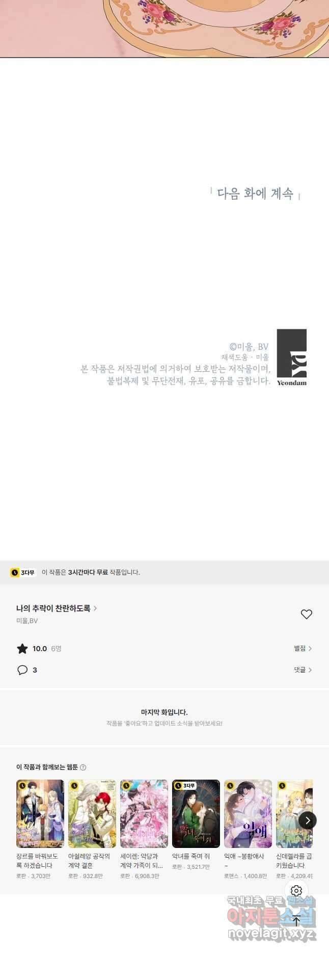 나의 추락이 찬란하도록 95화 39