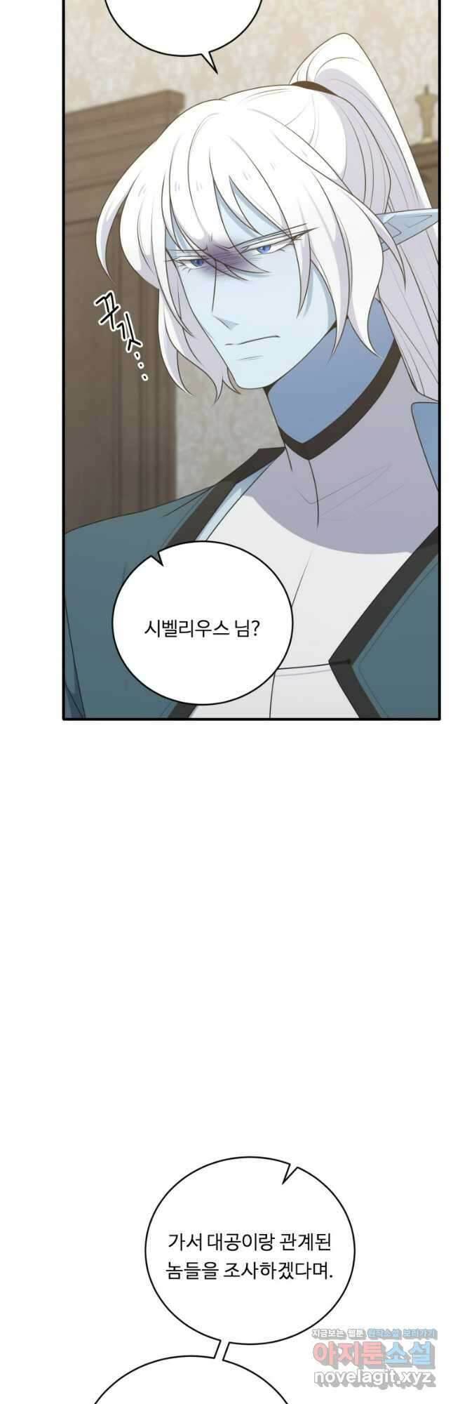 정령왕 엘퀴네스 279화 4