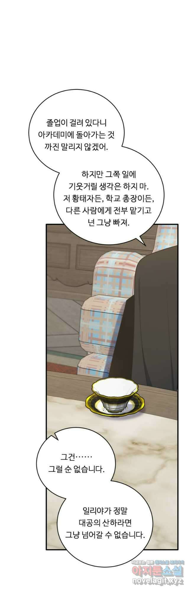 정령왕 엘퀴네스 279화 6
