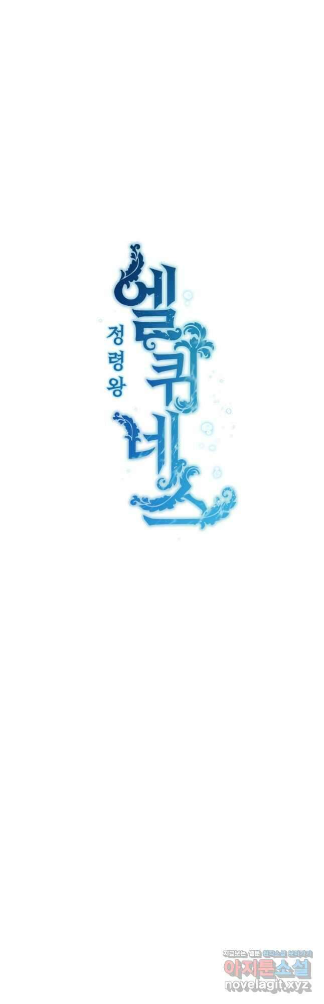 정령왕 엘퀴네스 279화 10