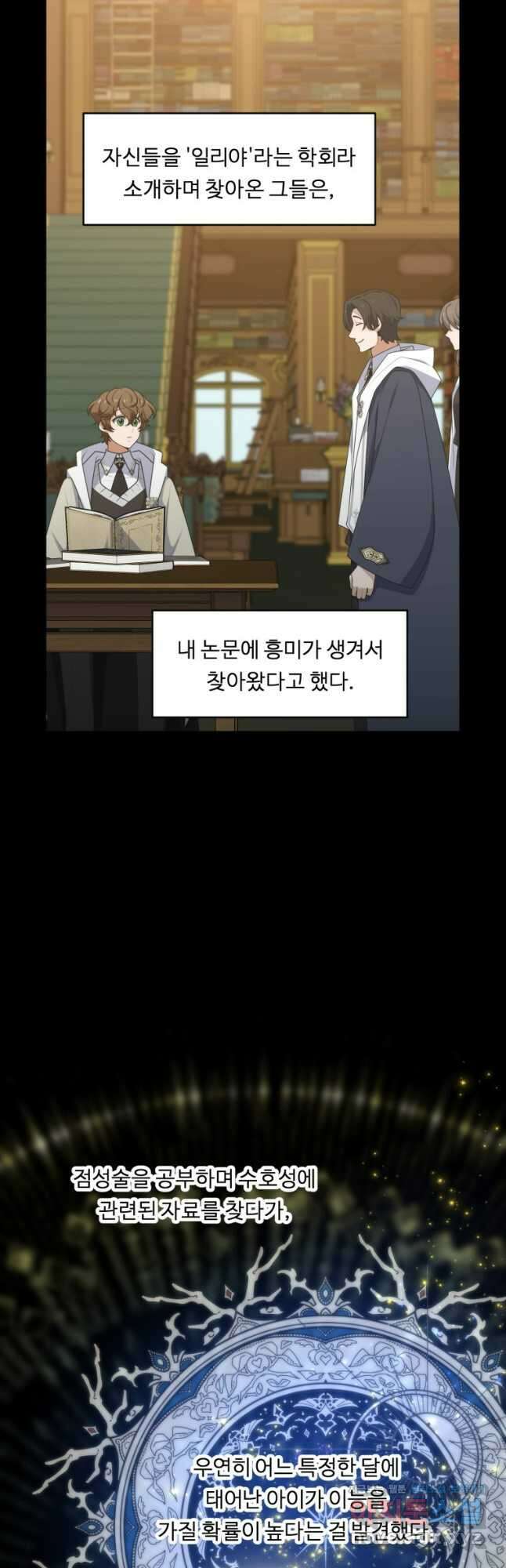 정령왕 엘퀴네스 279화 12